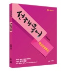 [중고] 선재국어 핵심문법특강 : 알라딘