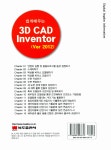 알라딘: [중고] 쉽게 배우는 3D CAD Inventor ver 2012 [중고] 쉽게 배우는 3D CAD Inventor ver 2012