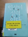 [중고] 인성이 실력이다 | 알라딘 [중고] 인성이 실력이다