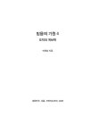 믿음의 기원 4 | 박해성 | 알라딘 믿음의 기원 4 | 박해성