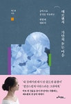 메르헨의 가만히 듣는 마음 | 메르헨 | 알라딘 메르헨의 가만히 듣는 마음 | 메르헨
