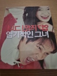 [중고] [블루레이] 엽기적인 그녀 : 감독판 - 풀슬립 일반판 | 알라딘 [중고] [블루레이] 엽기적인 그녀 : 감독판 - 풀슬립 일반판