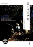 [중고] 톰 소여의 모험 - 전2권 (한글판 + 영문판) : 알라딘
