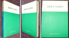 [중고] 김수환 추기경 연구 3 (가톨릭대학교.김수환추기경연구소) 9788932114682 ☞ 상현서림 ☜ / 사진의 제품 / | 가톨릭대학교.... 