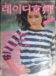 [중고] 레이디경향(창간호 1982.4.23) /부록없씀 | 정구호 | 알라딘 [중고] 레이디경향(창간호 1982.4.23) /부록없씀 | 정구호