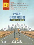 이코노믹 리뷰 ER 1313호 : 2026.05.13 | 이코노믹리뷰 편집부 | 알라딘 이코노믹 리뷰 ER 1313호 : 2026.05.13 | 이코노믹리뷰 편집부
