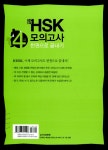 [중고] 新 HSK 한권으로 끝내기 모의고사 4급 (문제집 + 해설집 + 정리노트 + MP3 CD 1장) : 알라딘
