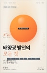[전자책] 태양광 발전의 모든 것 | 안영준 | 알라딘 태양광 발전의 모든 것 | 안영준