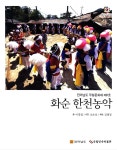 화순 한천농악 (전라남도 무형문화재 제6호) | 알라딘 화순 한천농악 (전라남도 무형문화재 제6호)