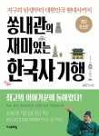 쏭내관의 재미있는 기행 시리즈 : 알라딘