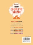 NEW 다이나믹 일본어 STEP 1 | NEW 다이나믹 일본어 | 오현정 외 | 알라딘 NEW 다이나믹 일본어 STEP 1 | NEW 다이나믹 일본어  | 오현정 외