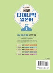 NEW 다이나믹 일본어 STEP 2 | NEW 다이나믹 일본어 | 오현정 외 | 알라딘 NEW 다이나믹 일본어 STEP 2 | NEW 다이나믹 일본어  | 오현정 외