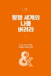 나는 동물병원 대신 스타트업으로 출근합니다 | 김수환 | 알라딘 나는 동물병원 대신 스타트업으로 출근합니다 | 김수환