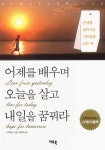 [중고] 어제를 배우며 오늘을 살고 내일을 꿈꿔라 | 새뮤얼 스마일즈 | 알라딘 [중고] 어제를 배우며 오늘을 살고 내일을 꿈꿔라 | 새뮤얼 스마일즈