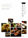 알라딘: 종가를 지켜온 종부의 손맛 종가를 지켜온 종부의 손맛