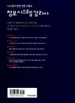 시나공 정보 시스템 감리사 | 한기준 외 | 알라딘 시나공 정보 시스템 감리사 | 한기준 외