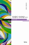 [중고] 인생의 지피에스GPS : 알라딘