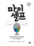 알라딘: 마이셀프 마이셀프