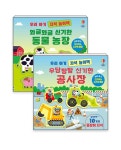 [세트] 우리 아기 자석 놀이책 : 와글와글 신기한 동물 농장 + 우당탕탕 신기한 공사장 - 전2권 | 우리 아기 자석 놀이책 | 크리스티 피커스길... 