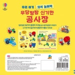 [세트] 우리 아기 자석 놀이책 : 와글와글 신기한 동물 농장 + 우당탕탕 신기한 공사장 - 전2권 | 우리 아기 자석 놀이책 | 크리스티 피커스길... 