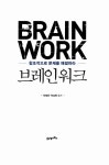 브레인 워크 : 알라딘