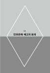 영적 성장으로 가는 길 | 데이비드 호킨스 의식 수업 (David R. Hawkins LIVE 2002) 1 | 데이비드 호킨스 | 알라딘 영적 성장으로 가는... 