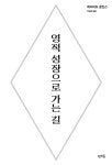 영적 성장으로 가는 길 | 데이비드 호킨스 의식 수업 (David R. Hawkins LIVE 2002) 1 | 데이비드 호킨스 | 알라딘 영적 성장으로 가는... 