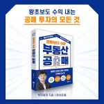 경매보다 쉬운 부동산 공매 | 부자해커 | 알라딘 경매보다 쉬운 부동산 공매 | 부자해커