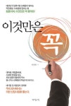 [전자책] 이것만은 꼭 : 알라딘