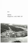 알라딘: 미리보기 - 독립운동의 큰 울림, 안동 전통마을