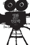 [전자책] 영화 읽어주는 인문학 : 알라딘