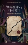 [전자책] 『바우돌리노』 다시 읽기: 거짓말은 어떻게 역사가 되는가 | 넥스트북 살롱 | 알라딘 『바우돌리노』 다시 읽기: 거짓말은 어떻게... 