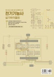 전기기능사 실기 바이블 3 | 전기기능사 실기 바이블 3 | 신석환.최경호 | 알라딘 전기기능사 실기 바이블 3 | 전기기능사 실기 바이블 3 | 신석환.... 