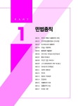 2026 EBS 랜드하나 공인중개사 올인원 요약집 1차 민법 및 민사특별법 | 2026 EBS 랜드하나 공인중개사 올인원 요약집 | 랜드하나... 