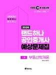 2026 EBS 랜드하나 공인중개사 올인원 요약집 2차 부동산세법 | 2026 EBS 랜드하나 공인중개사 올인원 요약집 | 랜드하나 공인중개사시험... 