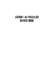 사이버-AI 넥서스와 미국의 동맹 | [큰글자책] AI문고 | 신승휴 | 알라딘 [큰글자책] 사이버-AI 넥서스와 미국의 동맹 | [큰글자책] AI문고  | 신승휴