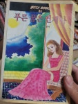 [중고] 푸른 꿈은 언제나 | 알라딘 [중고] 푸른 꿈은 언제나