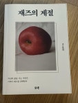 [중고] 재즈의 계절 | 알라딘 [중고] 재즈의 계절
