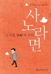 [중고] 사노라면 | 박시백 | 알라딘 [중고] 사노라면 | 박시백