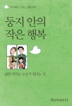 알라딘: [중고] 둥지 안의 작은 행복 [중고] 둥지 안의 작은 행복