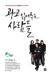 알라딘: 광고 읽어주는 사람들 광고 읽어주는 사람들