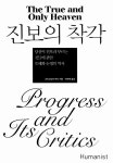 진보의 착각 | 크리스토퍼 래시 | 알라딘 진보의 착각 | 크리스토퍼 래시