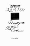 진보의 착각 | 크리스토퍼 래시 | 알라딘 진보의 착각 | 크리스토퍼 래시