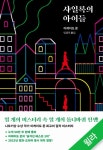 [전자책] 샤일록의 아이들 | 이케이도 준 | 알라딘 샤일록의 아이들 | 이케이도 준
