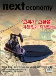 넥스트 이코노미 Next Economy 2026.6 | 넥스트 미디어 편집부 | 알라딘 넥스트 이코노미 Next Economy 2026.6 | 넥스트 미디어 편집부