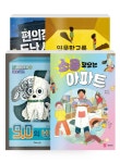 (주)제성씨엔엠군포청소년수련원 | [세트] 씨앤에이 논술 2026년 6월 초4 선정 도서 - 전4권 | 제성은 | 알라딘 [세트] 씨앤에이 논술 2026년 6월 초4 선정 도서 - 전4권 | 제성은