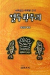 [중고] 열두 광주리 : 알라딘