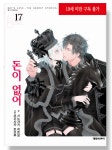 [중고] 돈이 없어 1 ~ 17 권 세트 (총17권) - B愛+코믹스 / 시노자키 히토요 (지은이),코우사카 토오루 (그림) | 알라딘 [중고] 돈이 없어 1 ~ 17 권... 