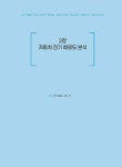 자동차 전기전자 회로분석 | 문학훈 | 알라딘 자동차 전기전자 회로분석 | 문학훈
