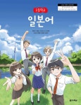 [중고] 고등학교 교과서 일본어 채성식 다락원 (22개정) | 알라딘 [중고] 고등학교 교과서 일본어 채성식 다락원 (22개정)